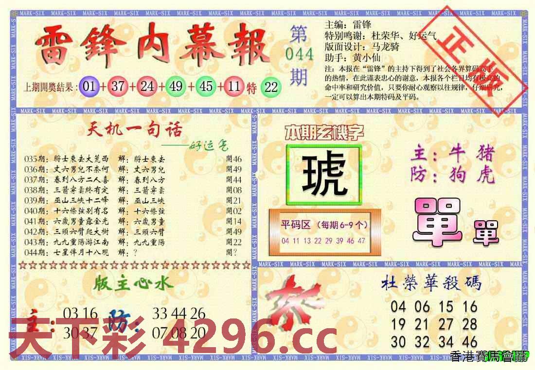 雷锋内幕报